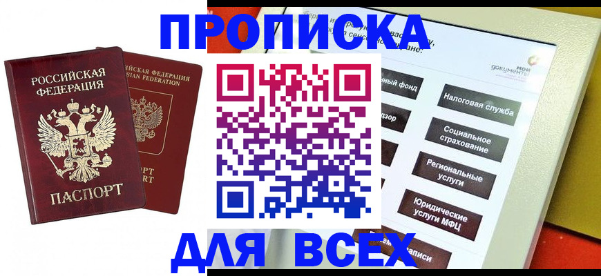 временная регистрация собственник в Воткинске