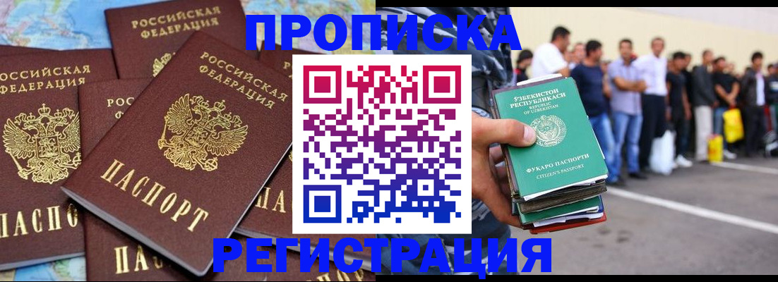временная регистрация недорого в Воткинске